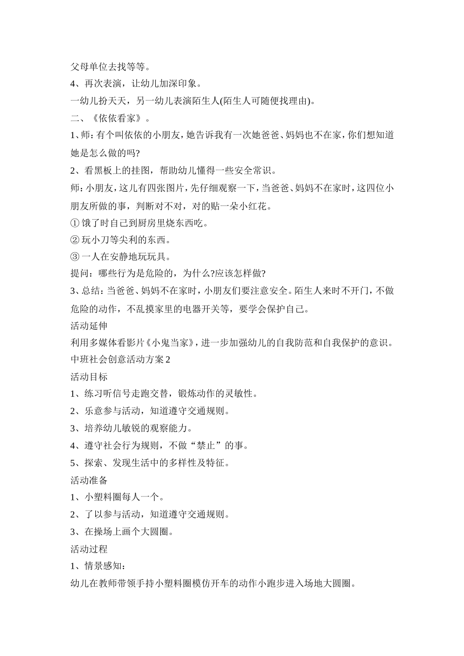 中班社会创意活动策划方案五篇_第2页