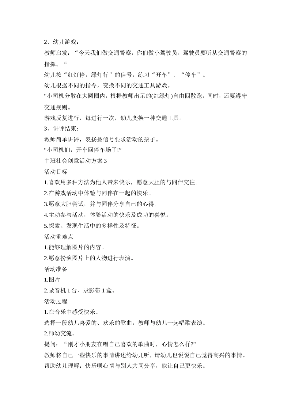 中班社会创意活动策划方案五篇_第3页