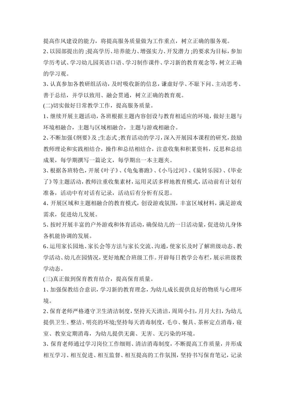 幼儿园大班保教实施活动策划方案五篇_第2页