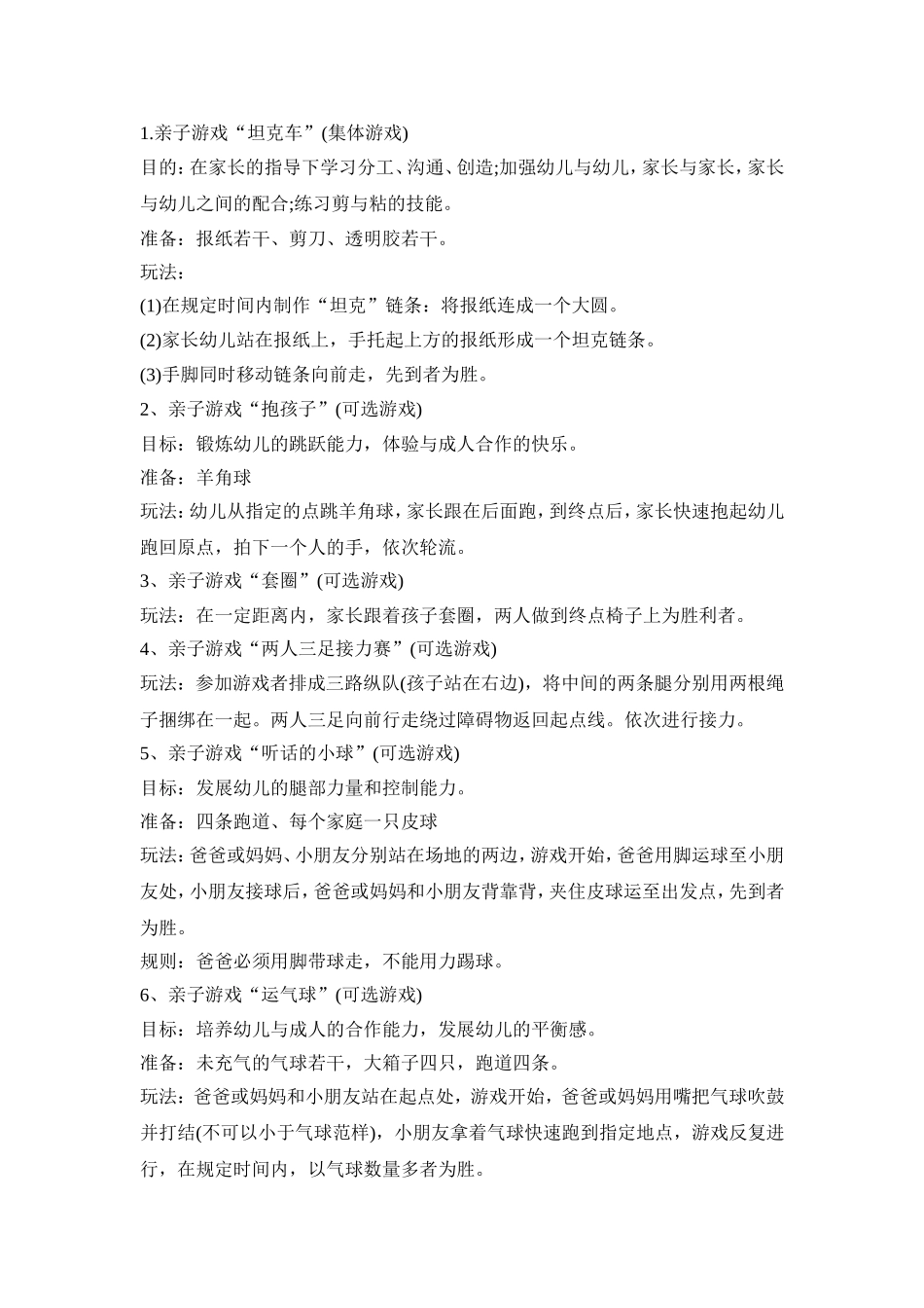 幼儿大型亲子活动策划方案五篇_第2页