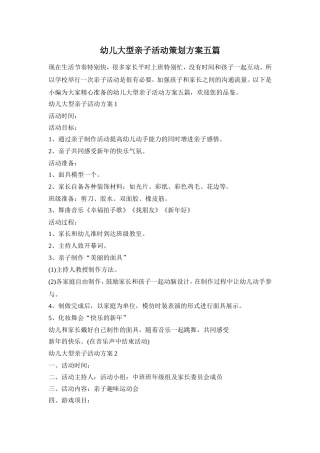 幼儿大型亲子活动策划方案五篇