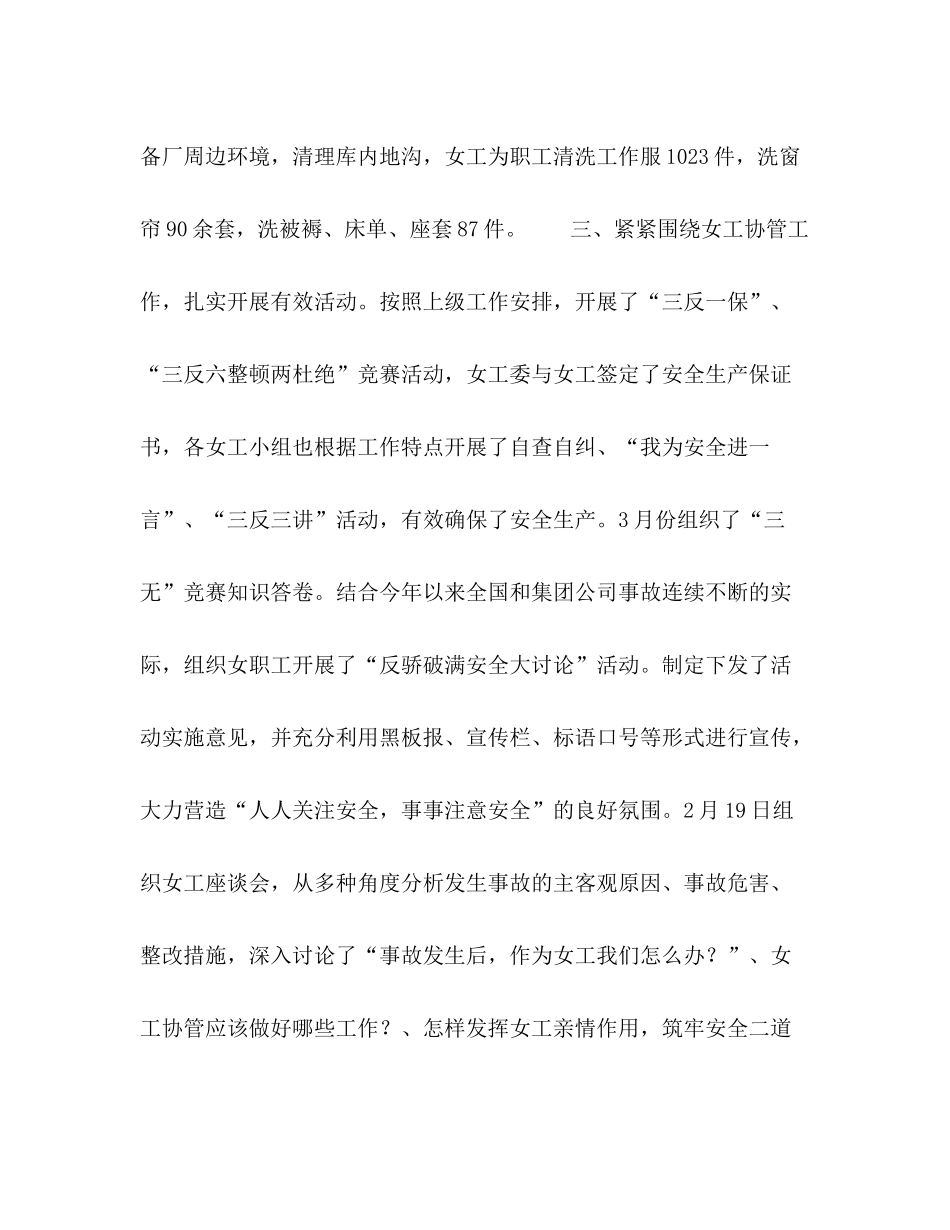 铁运处机务段女工委上半年工作总结2_第2页