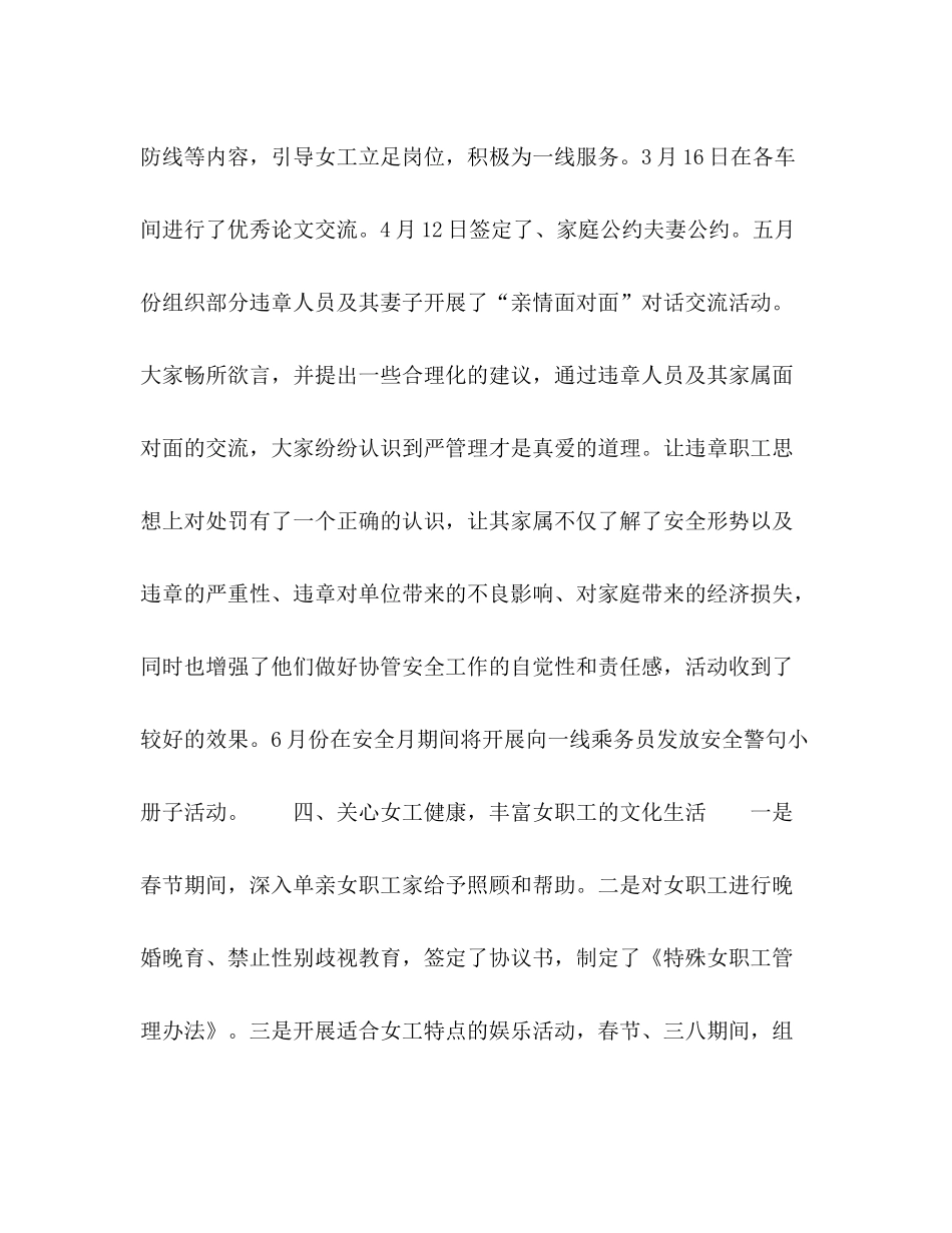 铁运处机务段女工委上半年工作总结2_第3页