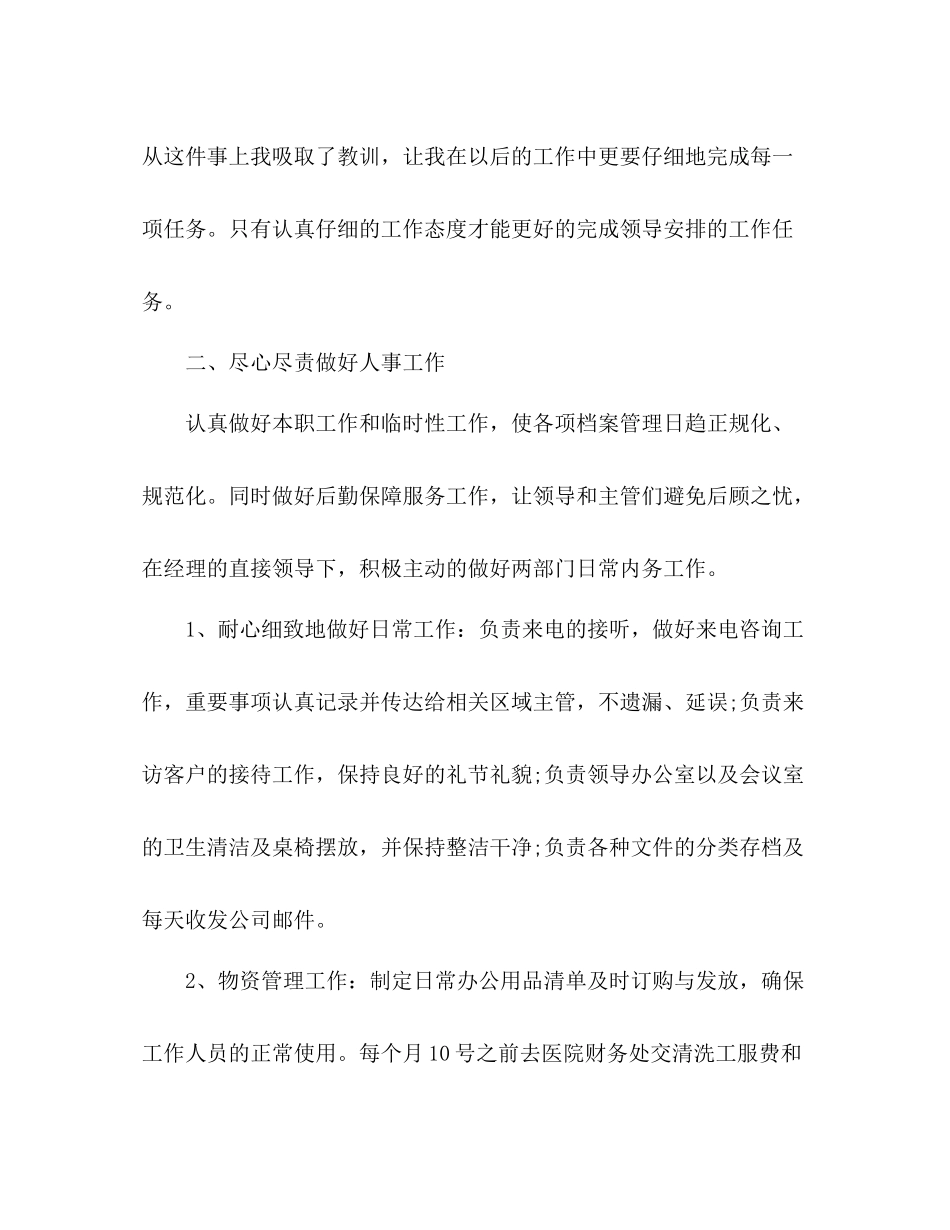 办公室文员个人年度工作总结两篇_第2页