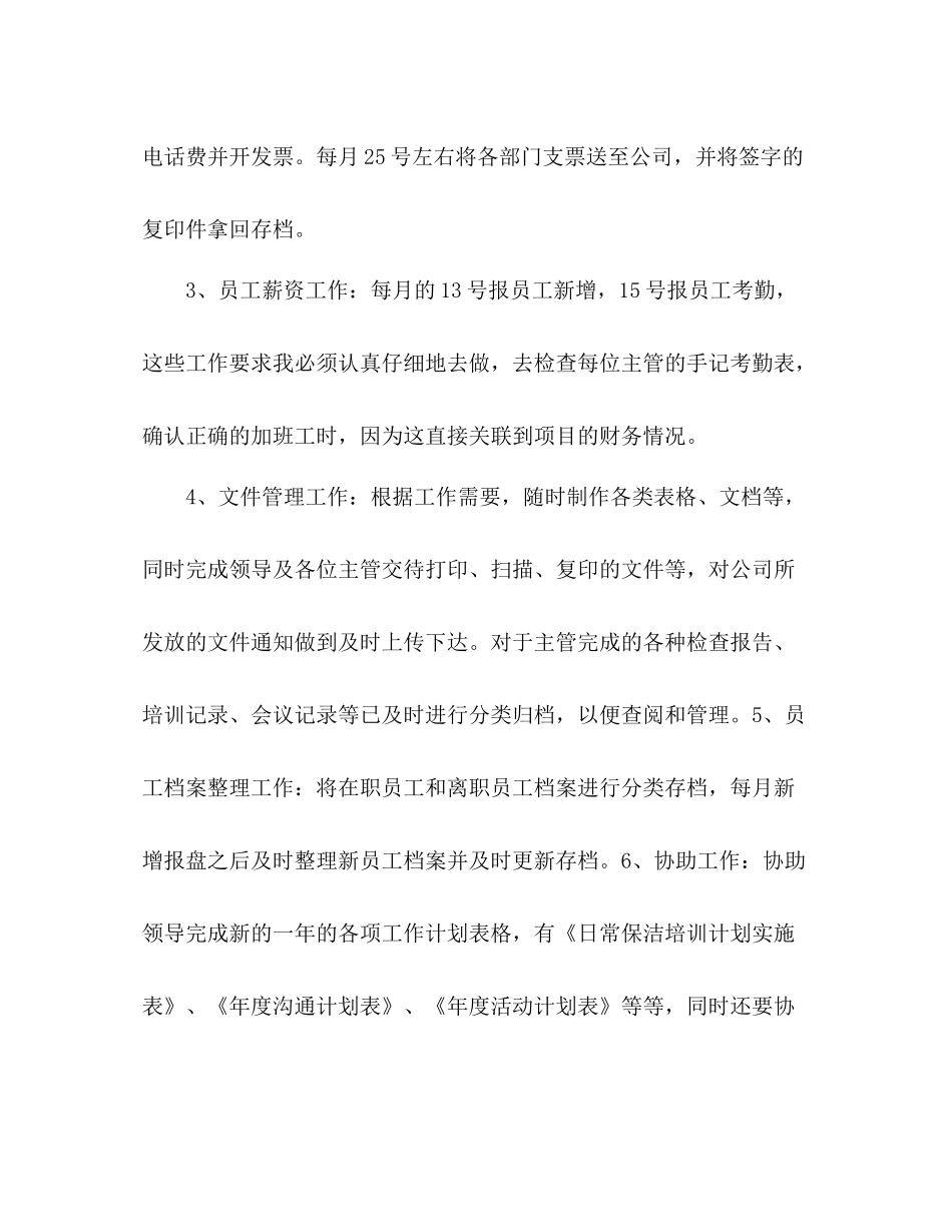 办公室文员个人年度工作总结两篇_第3页