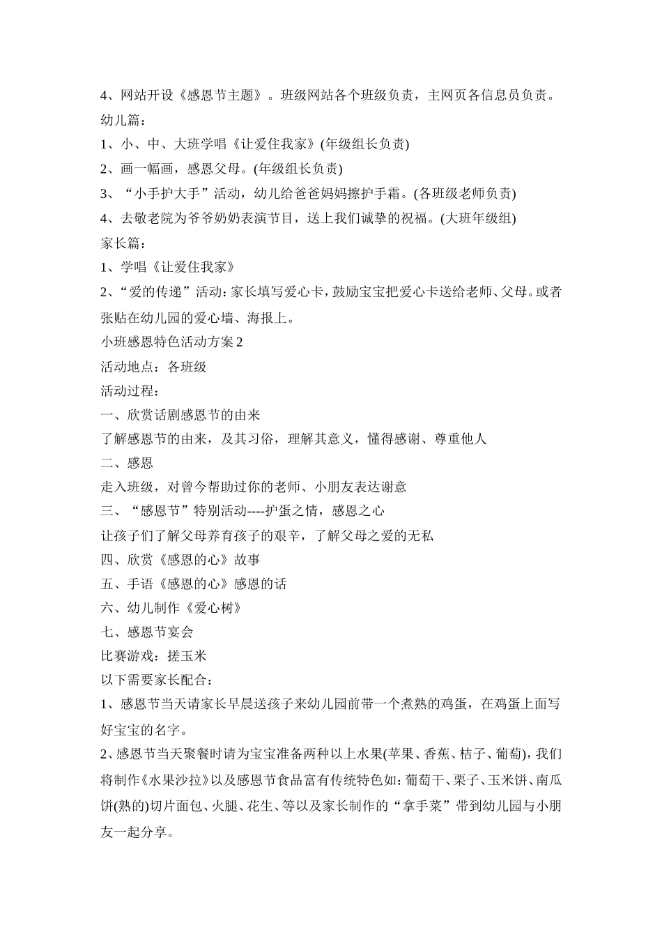 小班感恩特色活动方案模板五篇_第2页