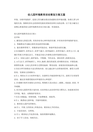 幼儿园环境教育活动策划方案五篇