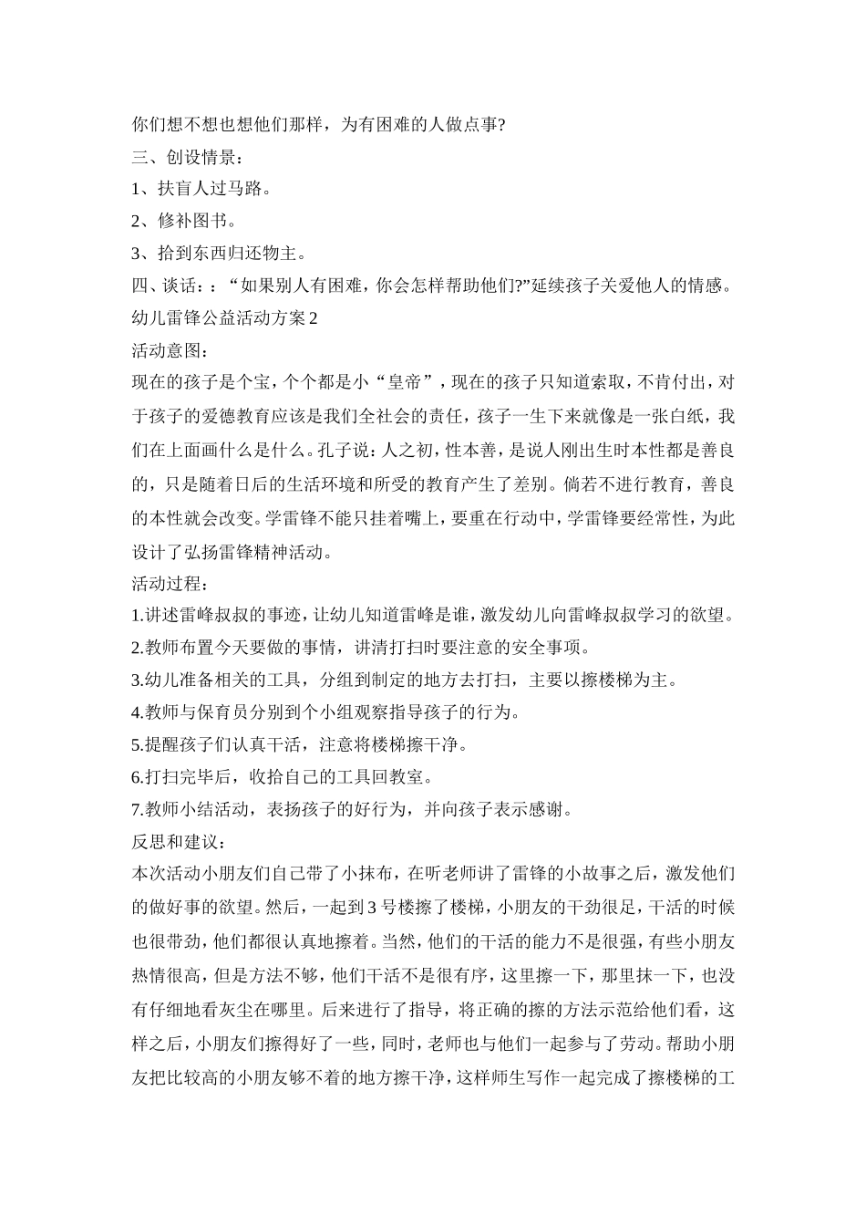 幼儿雷锋公益活动策划方案五篇_第2页