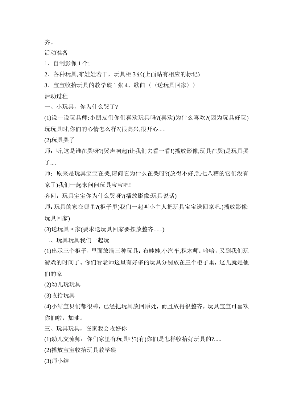 幼儿玩具设计活动策划方案五篇_第3页