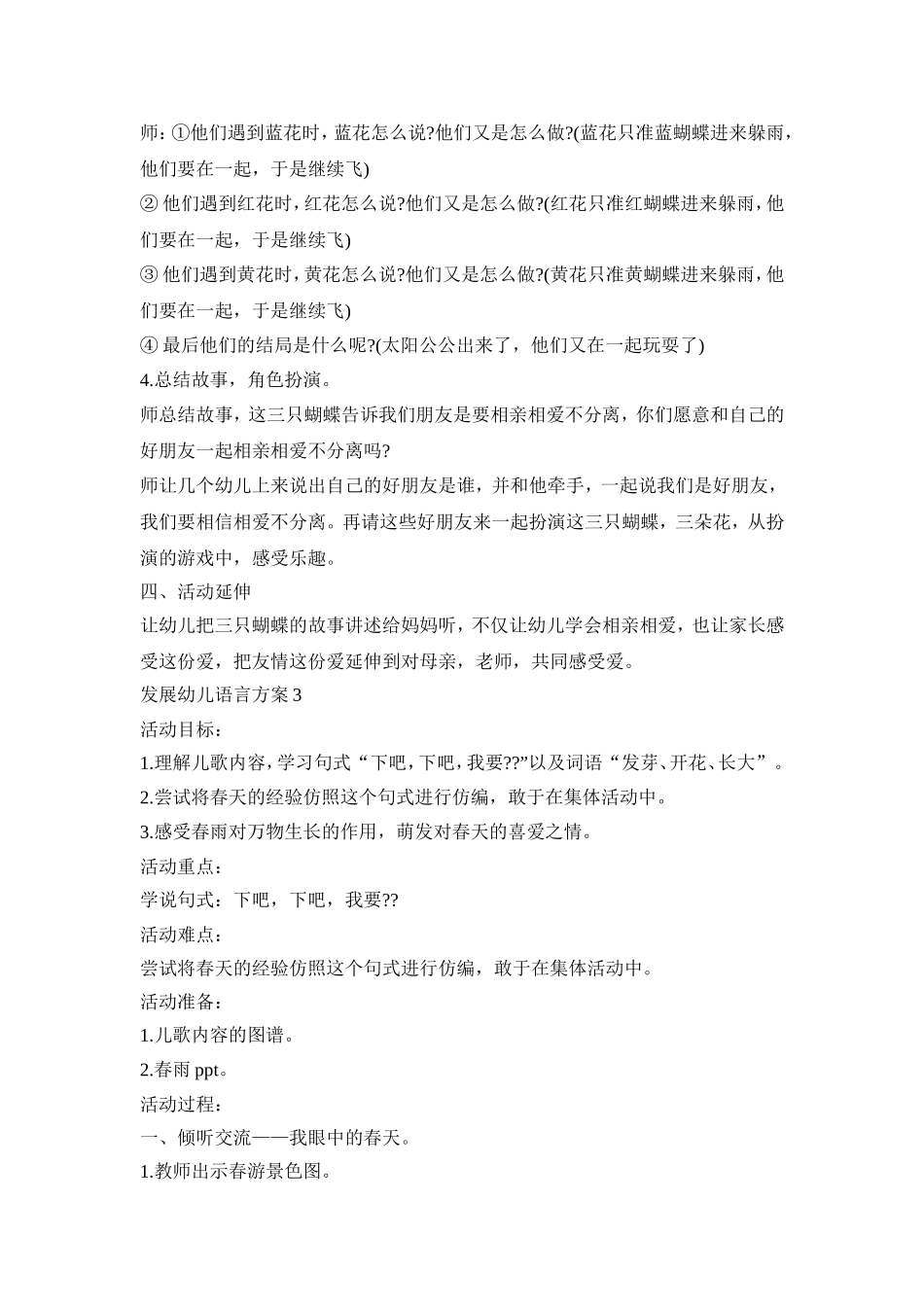 发展幼儿语言创意活动策划方案五篇_第3页