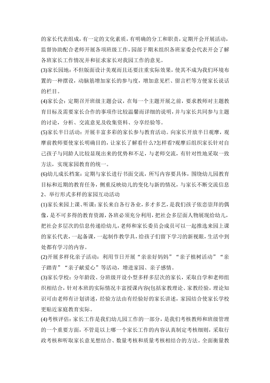 幼儿园家委会工作活动策划方案五篇_第2页