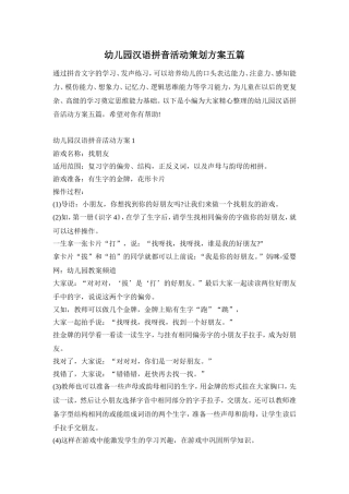 幼儿园汉语拼音活动策划方案五篇