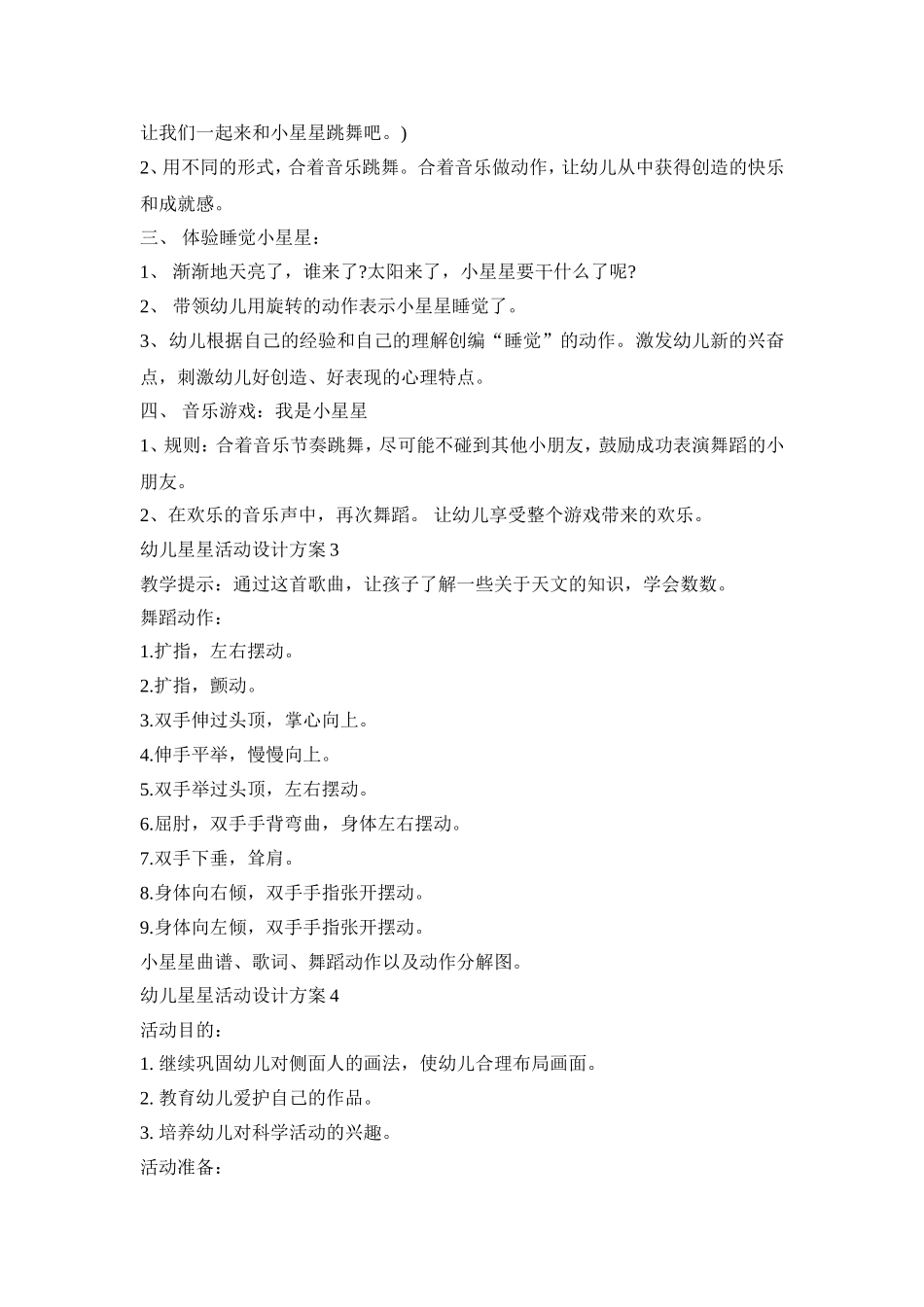 幼儿星星活动设计策划方案五篇_第3页