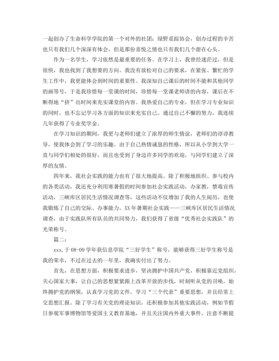 大学生自我总结范文怎么写_第2页