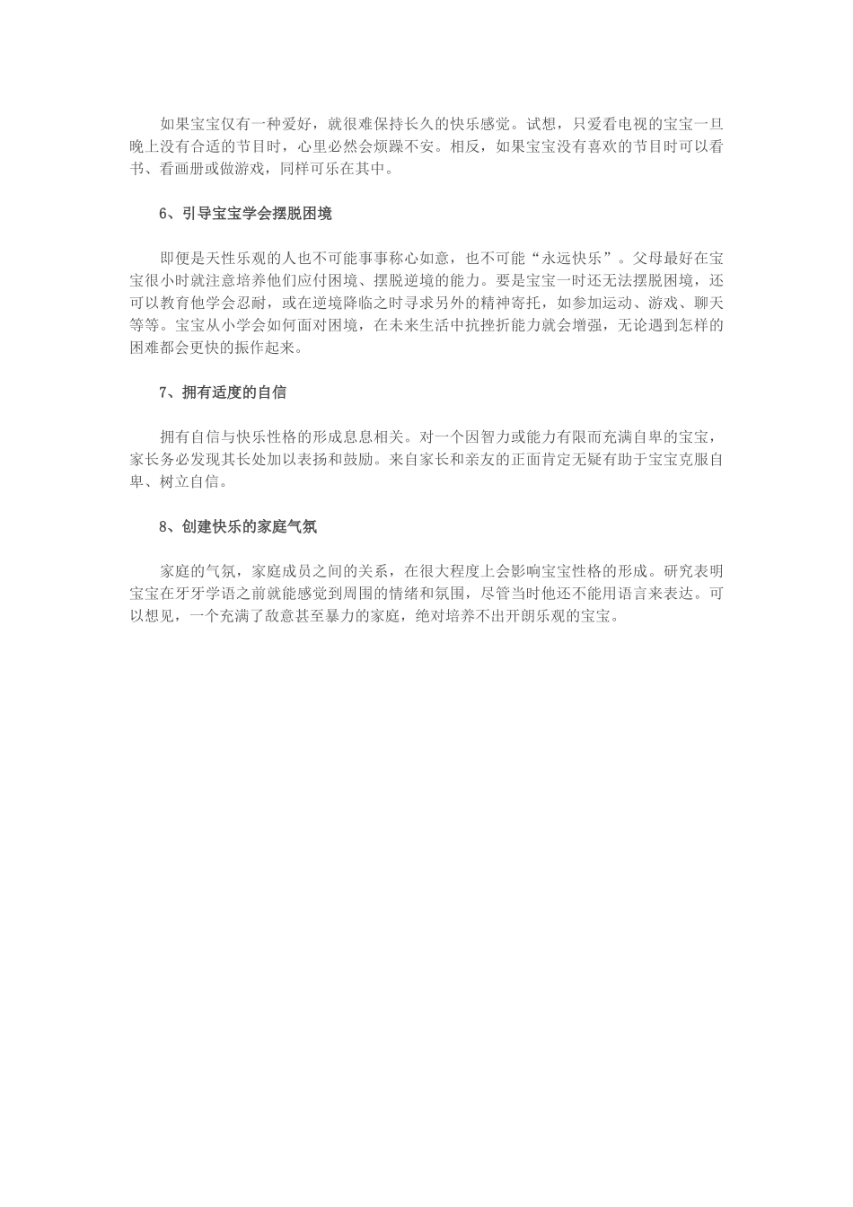 如何培养宝宝乐观开朗的性格_第2页
