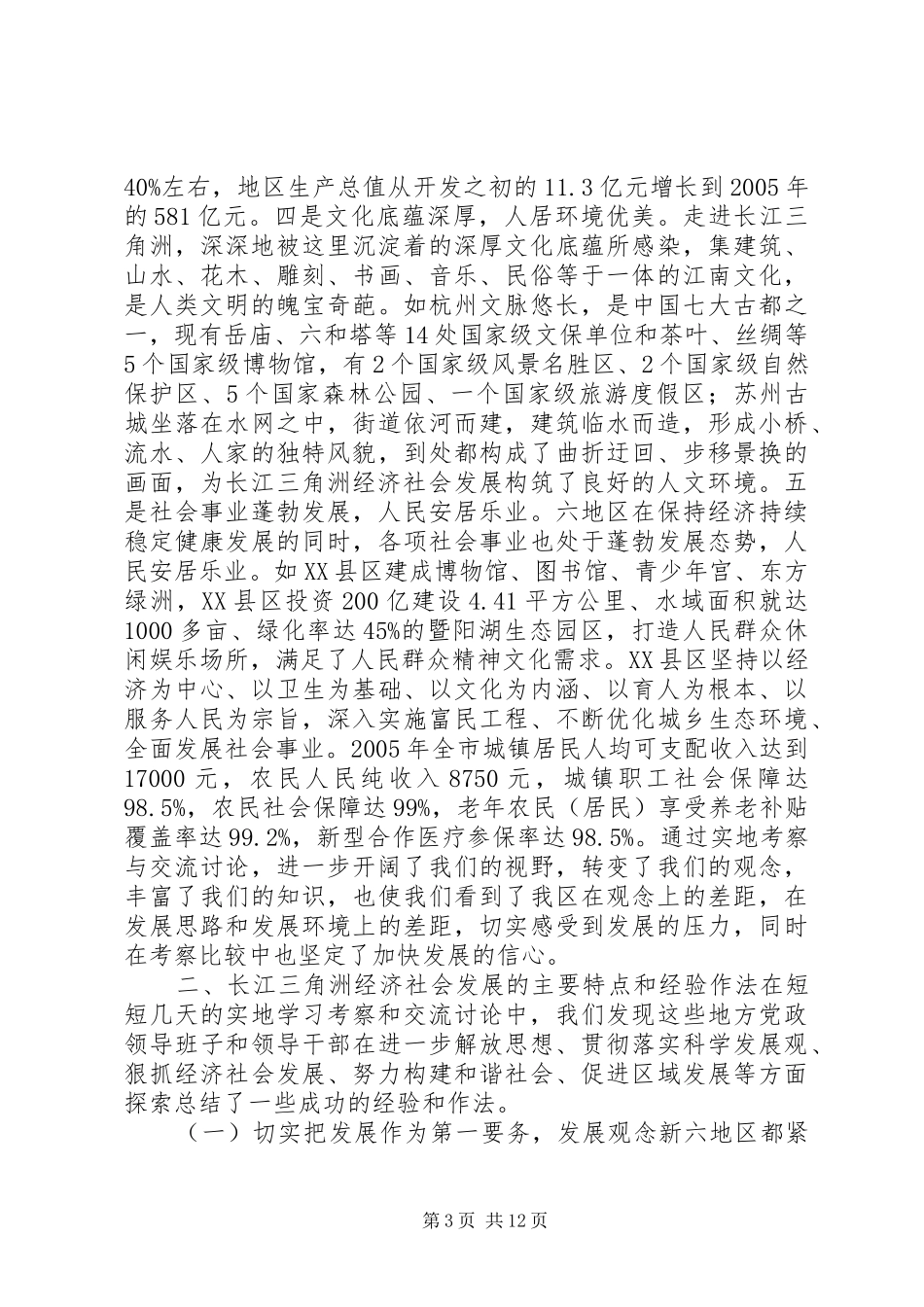 中心组赴长江三角洲学习考察报告_第3页