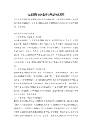 幼儿园综治安全活动策划方案四篇