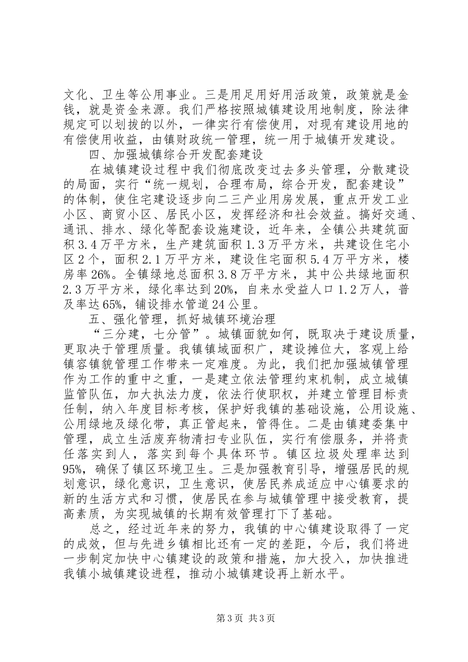 中心镇建设情况汇报_第3页