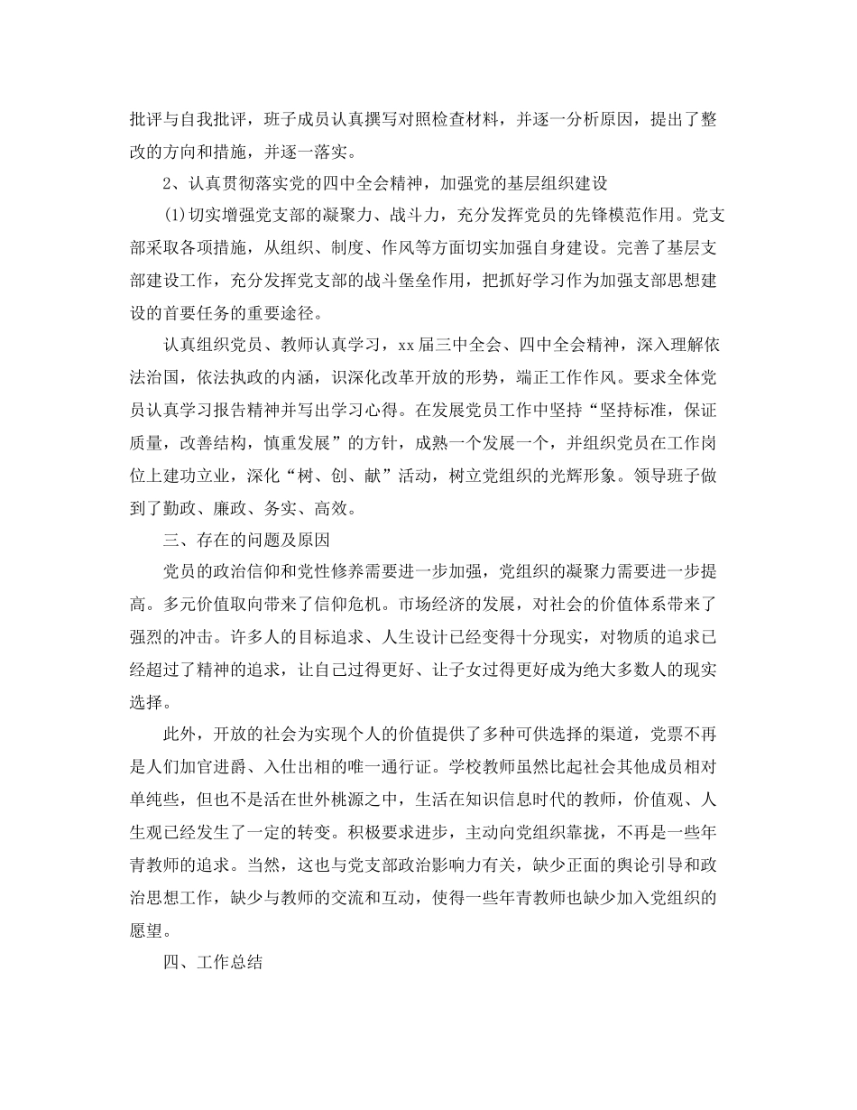 高校基层党建工作总结_第2页