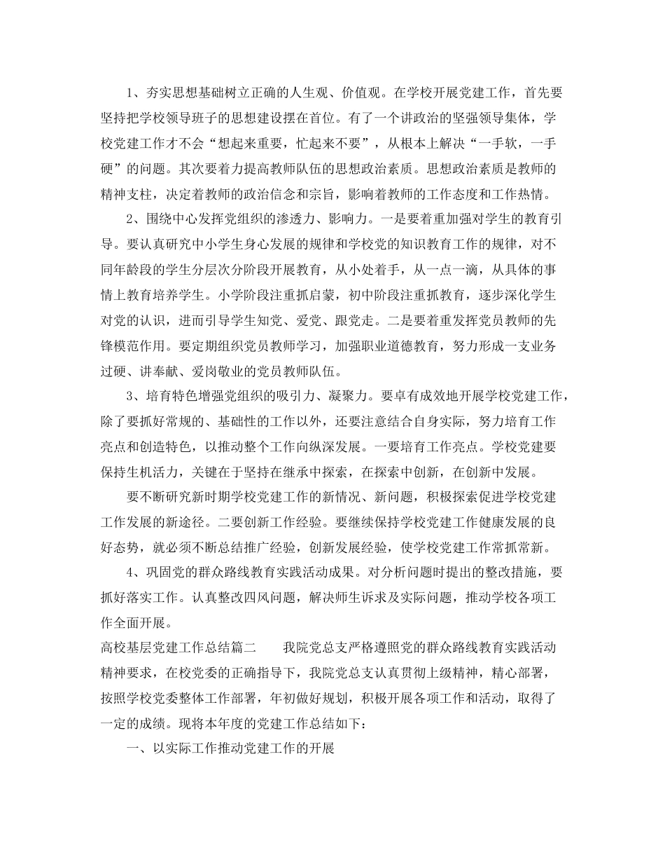 高校基层党建工作总结_第3页