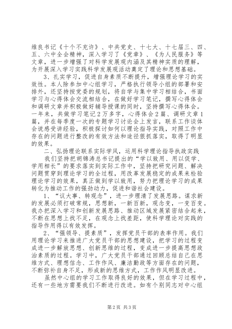 中心组理论学习述学报告_第2页