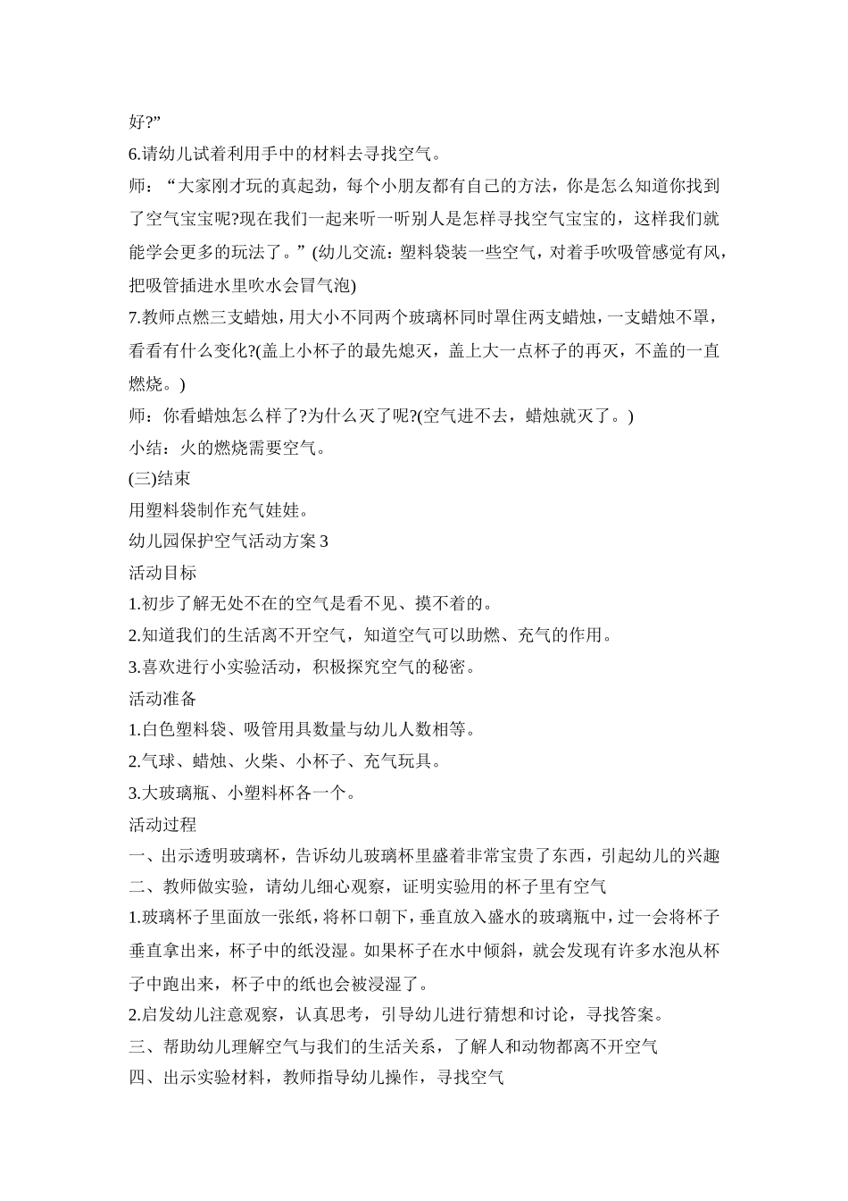 幼儿园保护空气活动方案模板五篇_第3页