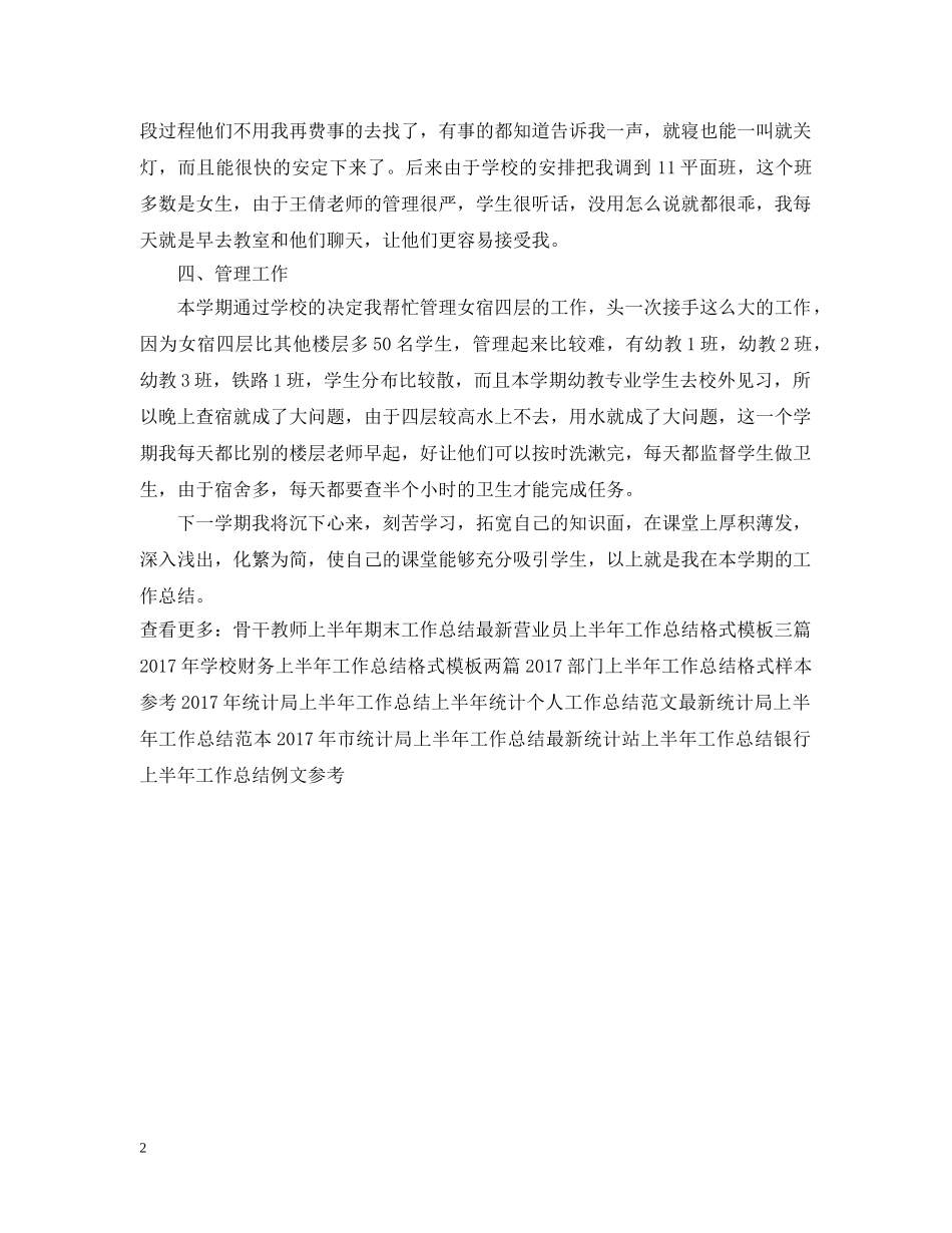 中专技校老师上半年期末工作总结 _第2页
