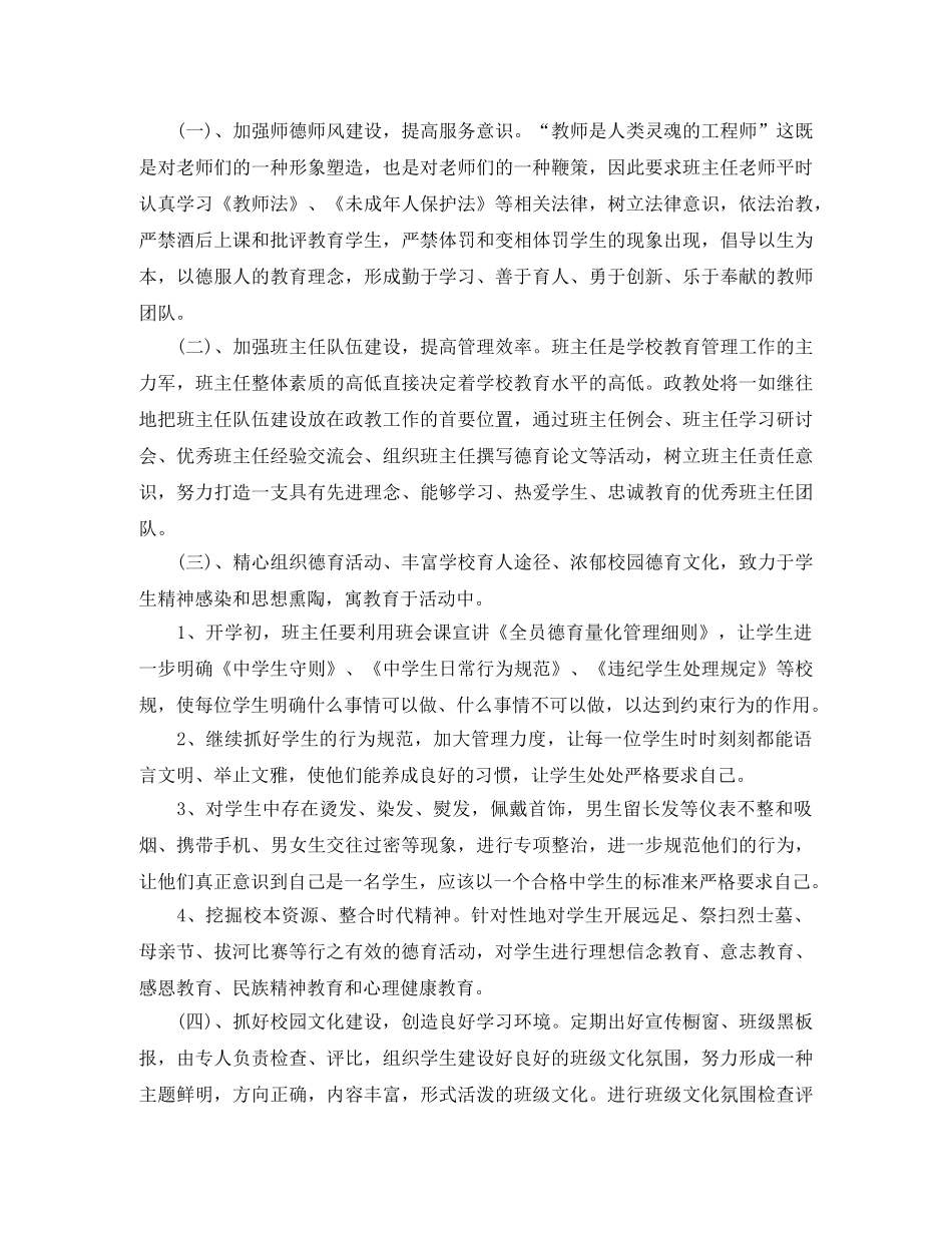 中专德育教学计划 _第2页