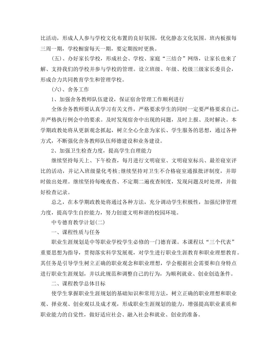 中专德育教学计划 _第3页