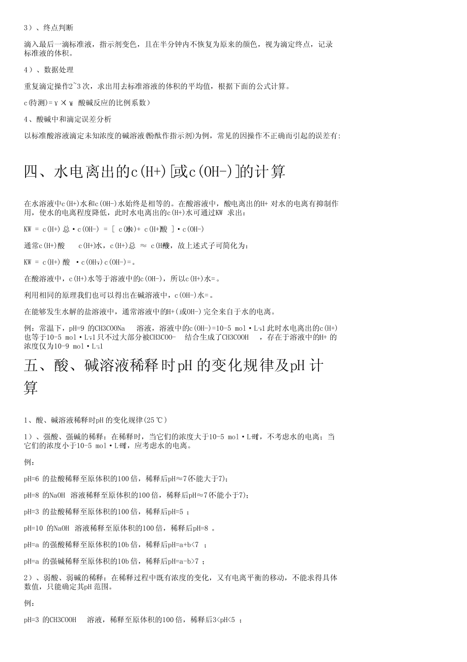 高三化学总复习之水的电离和溶液的酸碱性_第2页