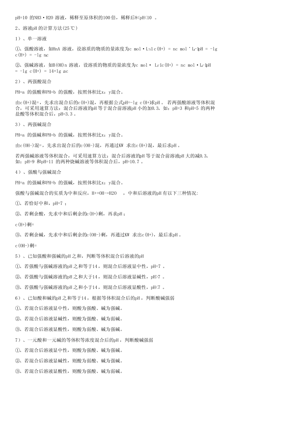 高三化学总复习之水的电离和溶液的酸碱性_第3页