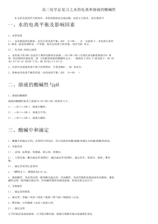 高三化学总复习之水的电离和溶液的酸碱性