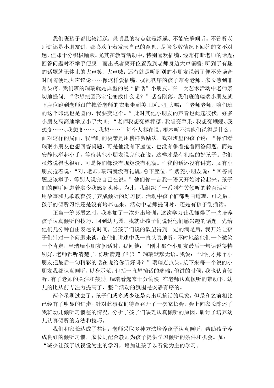 案例爱插话的小朋友_第2页