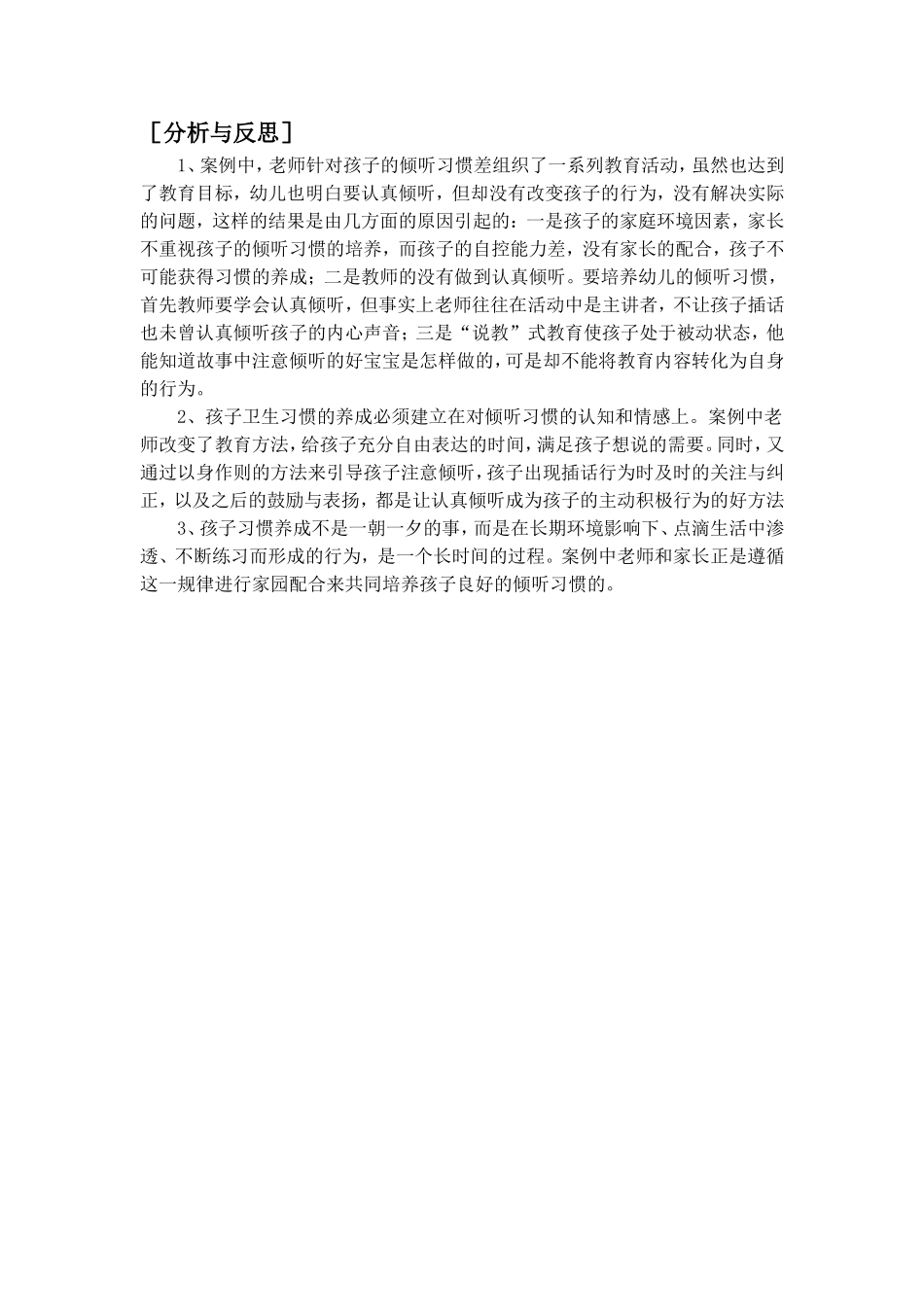 案例爱插话的小朋友_第3页