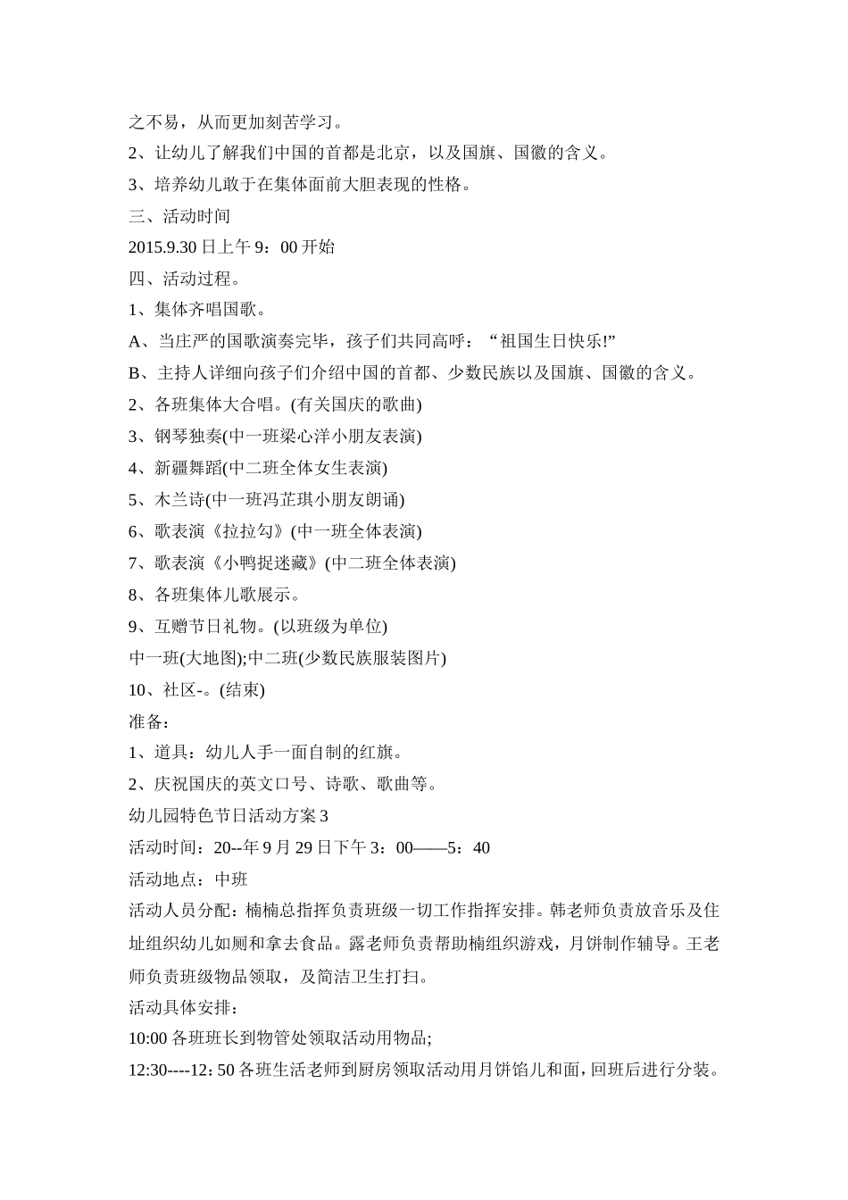 幼儿园特色节日活动策划方案五篇_第2页