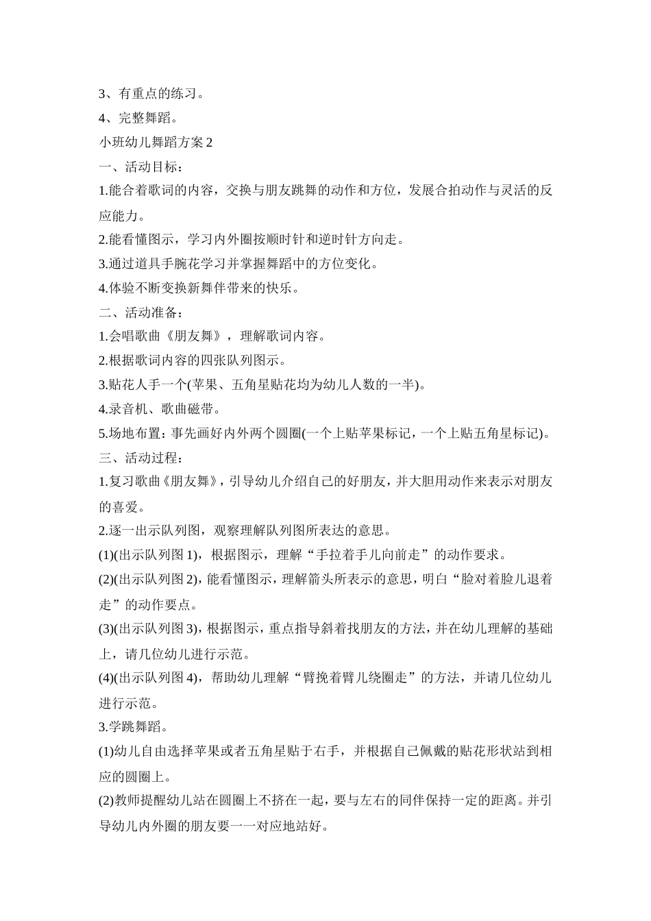小班幼儿舞蹈创意活动方案三篇_第2页