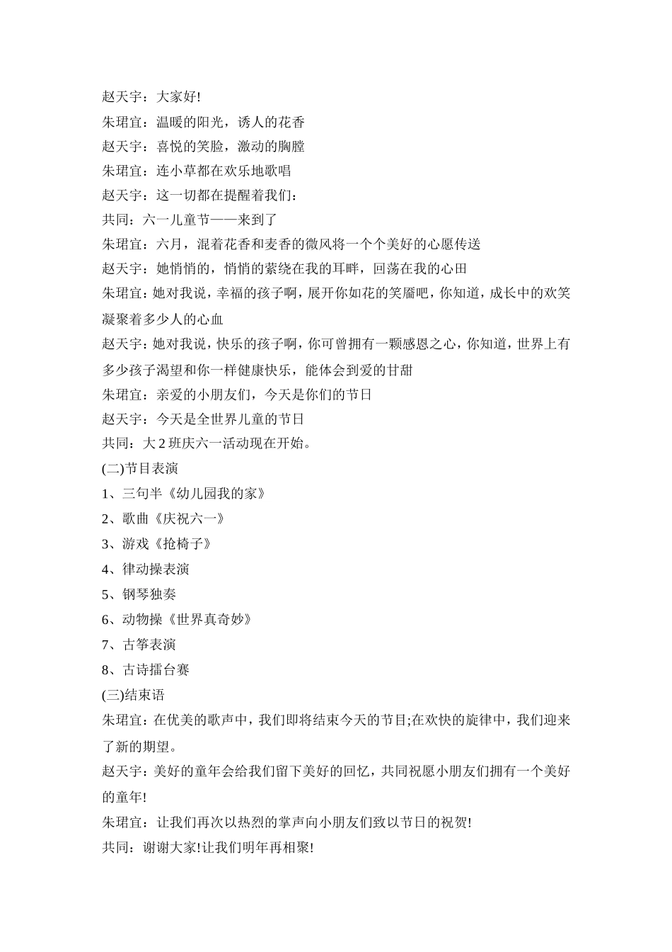 幼儿园6月创意活动策划方案五篇_第3页