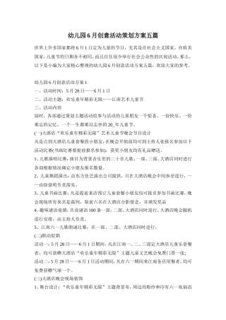 幼儿园6月创意活动策划方案五篇