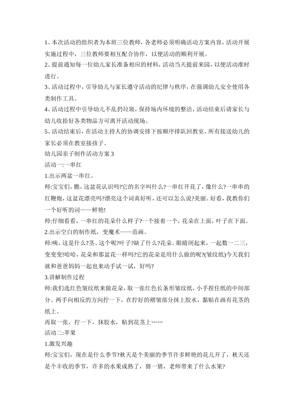 幼儿园亲子制作主题活动方案五篇_第3页
