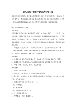 幼儿园亲子制作主题活动方案五篇