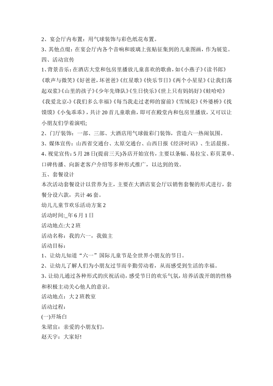 幼儿儿童节欢乐活动策划方案五篇_第2页