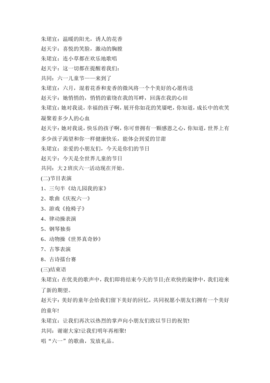 幼儿儿童节欢乐活动策划方案五篇_第3页