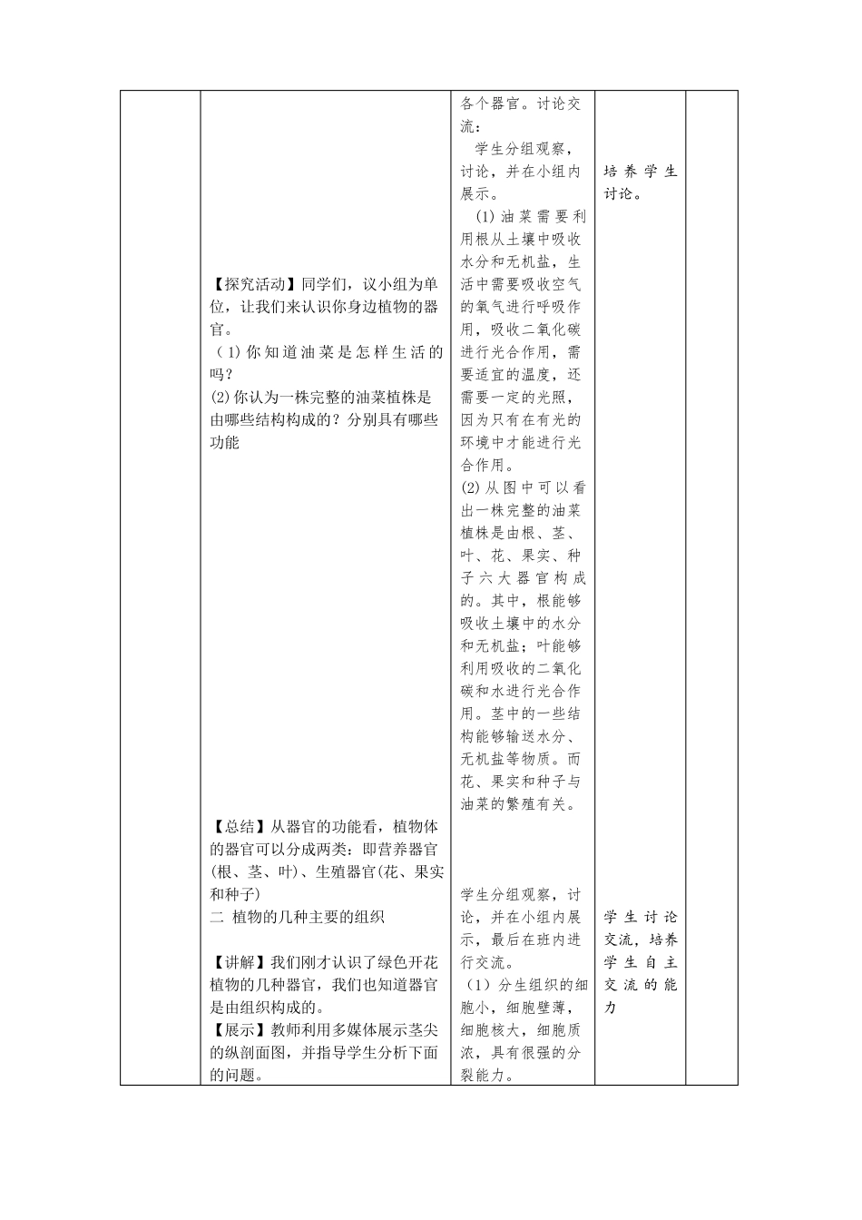3植物体的结构层次_第3页