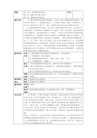 3植物体的结构层次