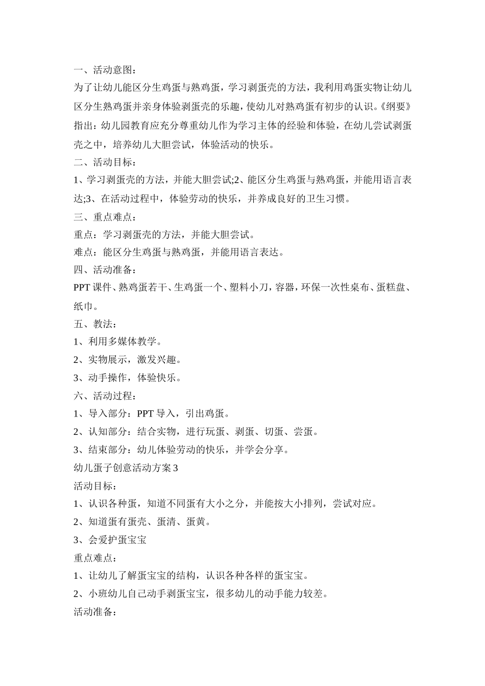 幼儿蛋子创意活动方案模板五篇_第2页