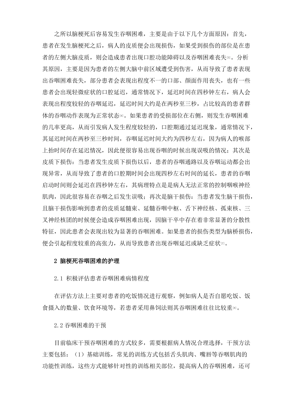 脑梗死吞咽困难的护理干预进展_第2页