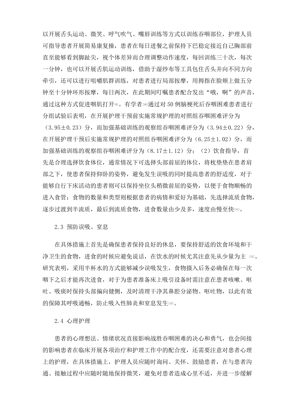 脑梗死吞咽困难的护理干预进展_第3页