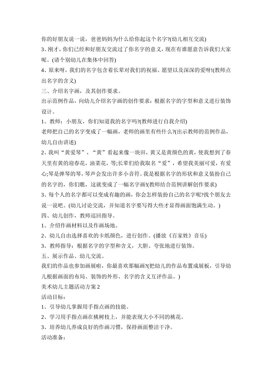美术幼儿主题活动方案模板五篇_第2页