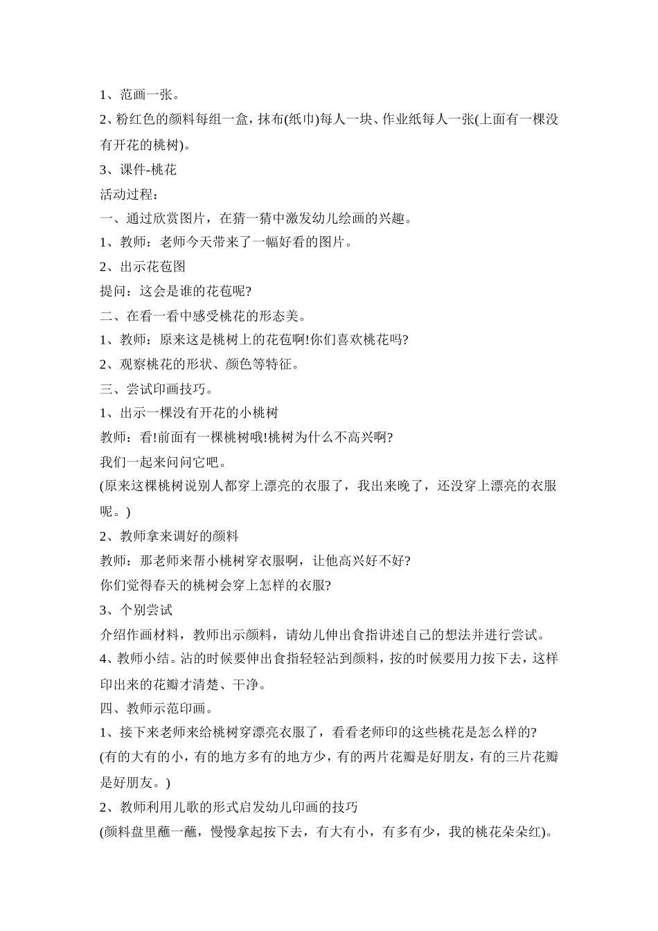 美术幼儿主题活动方案模板五篇_第3页