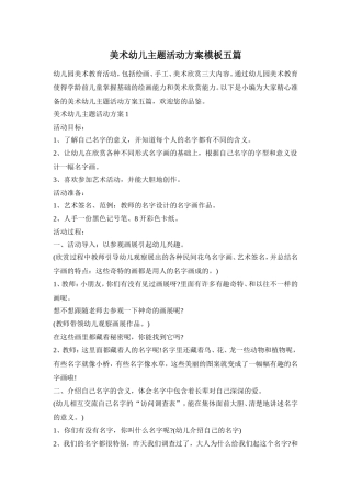 美术幼儿主题活动方案模板五篇